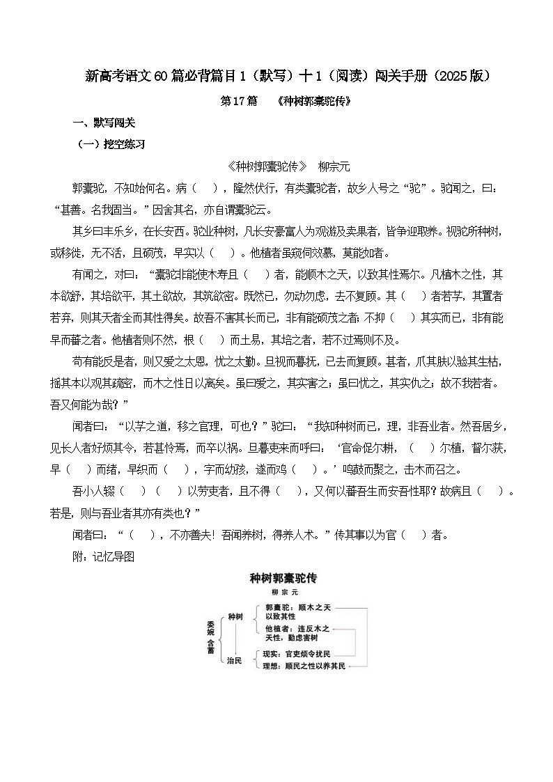 第17篇 《种树郭橐驼传》（教师版）2025年新高考语文60篇古诗文必背篇目默写+阅读拓展第1页