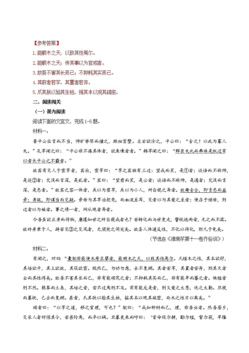 第17篇 《种树郭橐驼传》（教师版）2025年新高考语文60篇古诗文必背篇目默写+阅读拓展第3页