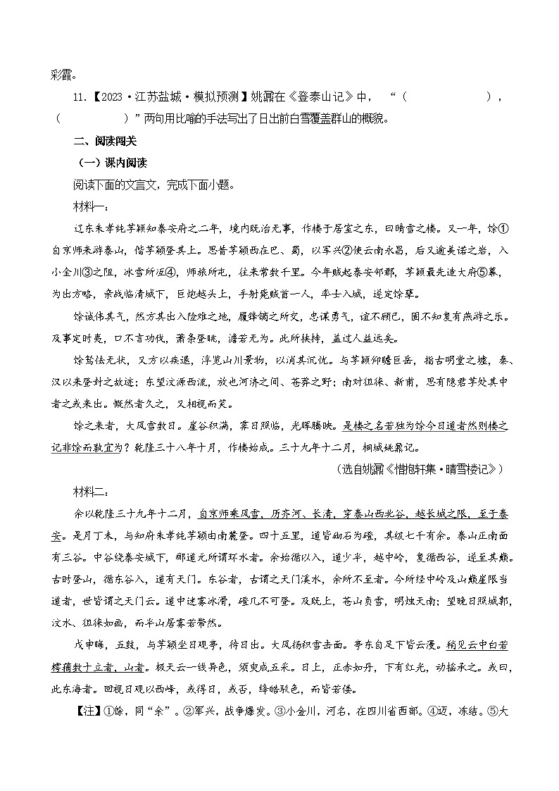 第20篇 《登泰山记》（学生版）2025年新高考语文60篇古诗文必背篇目默写+阅读拓展第3页