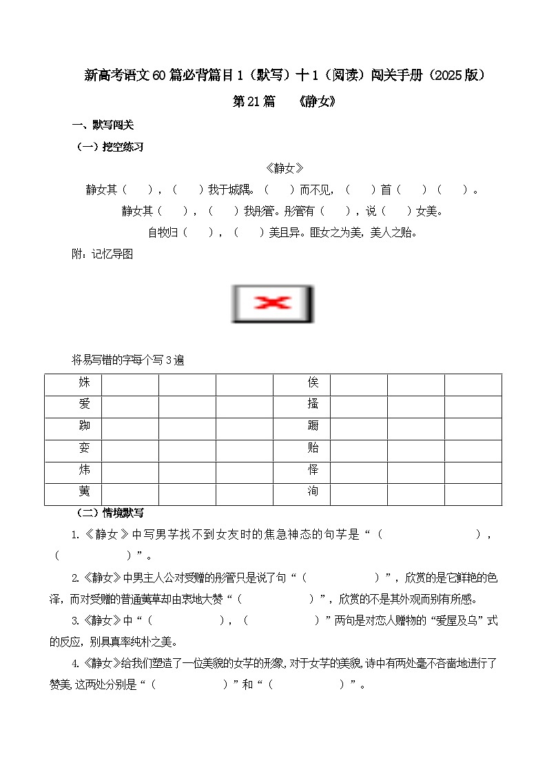 第21篇 《静女》（教师版）2025年新高考语文60篇古诗文必背篇目默写+阅读拓展第1页