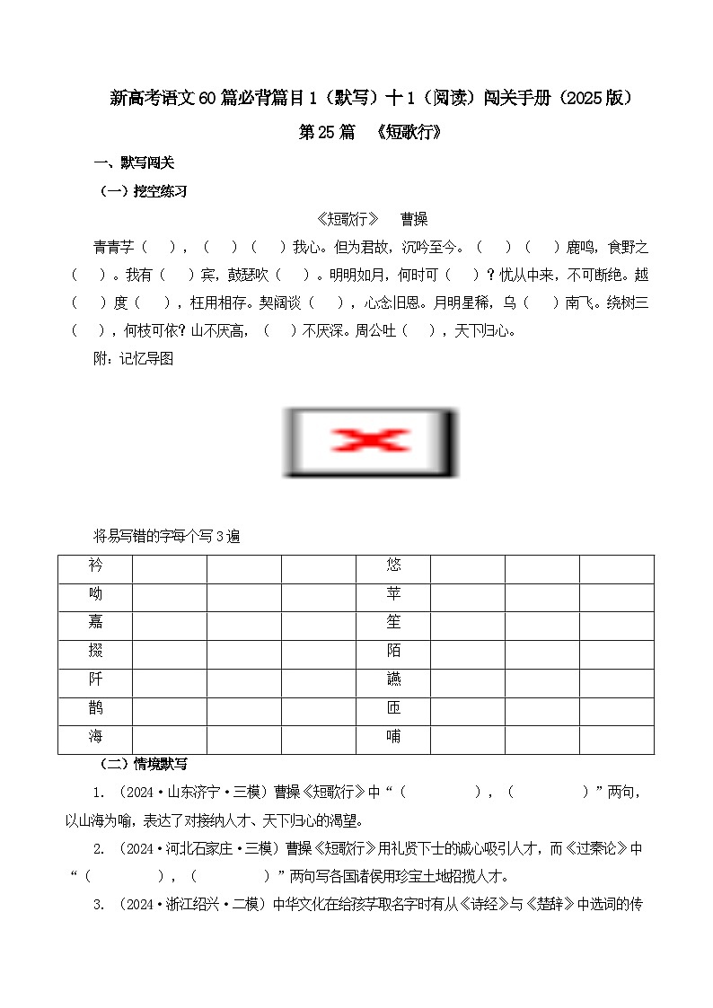 第25篇 《短歌行》（学生版）2025年新高考语文60篇古诗文必背篇目默写+阅读拓展第1页