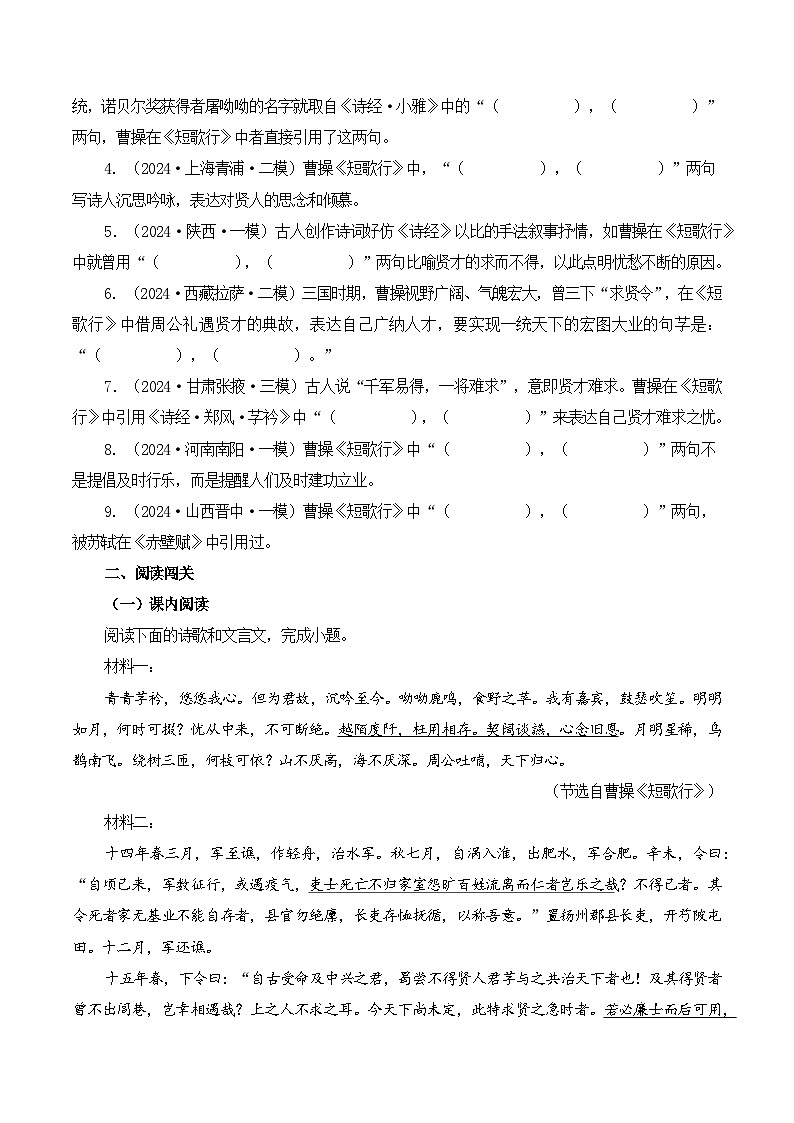 第25篇 《短歌行》（学生版）2025年新高考语文60篇古诗文必背篇目默写+阅读拓展第2页