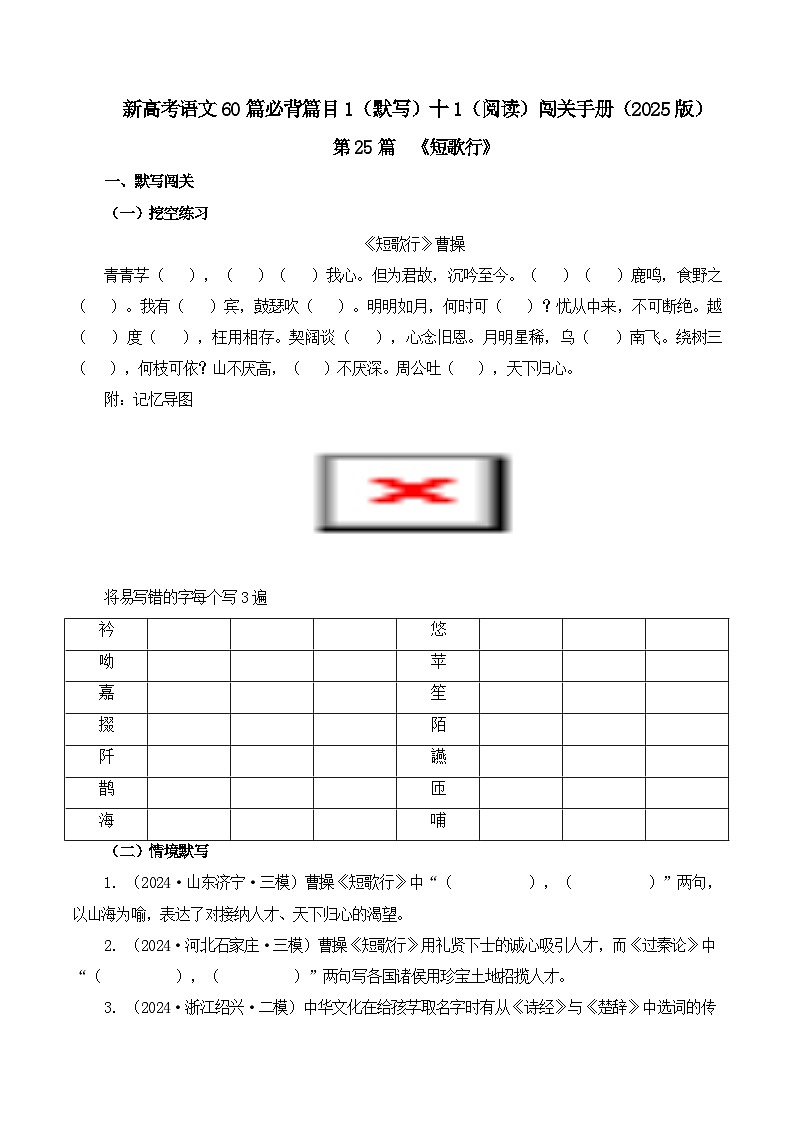第25篇 《短歌行》（教师版）2025年新高考语文60篇古诗文必背篇目默写+阅读拓展第1页