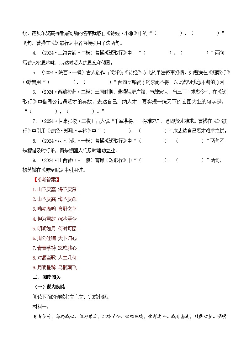 第25篇 《短歌行》（教师版）2025年新高考语文60篇古诗文必背篇目默写+阅读拓展第2页