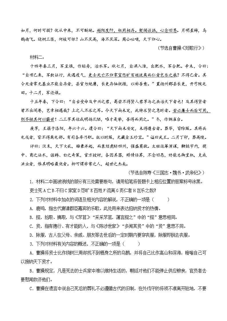 第25篇 《短歌行》（教师版）2025年新高考语文60篇古诗文必背篇目默写+阅读拓展第3页