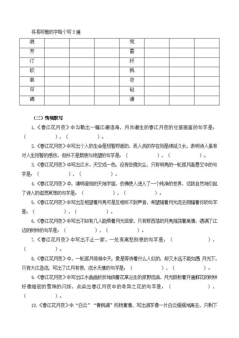 第28篇 《春江花月夜》 （教师版）2025年新高考语文60篇古诗文必背篇目默写+阅读拓展第2页