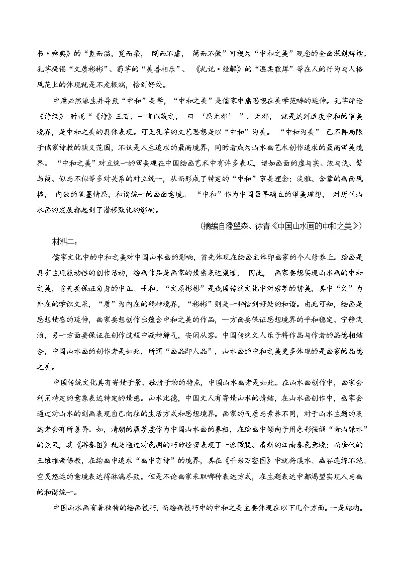 第29篇 《山居秋暝》（教师版）2025年新高考语文60篇古诗文必背篇目默写+阅读拓展第3页