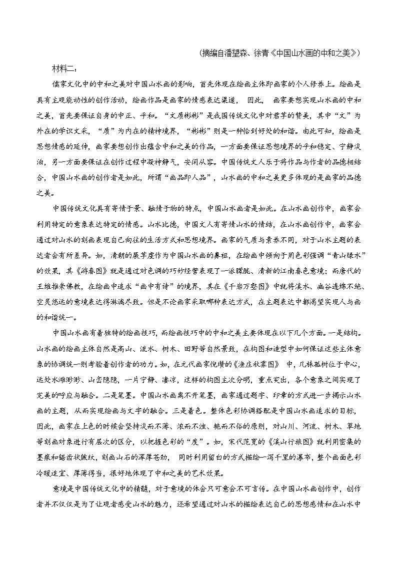 第29篇 《山居秋暝》（学生版）2025年新高考语文60篇古诗文必背篇目默写+阅读拓展第3页
