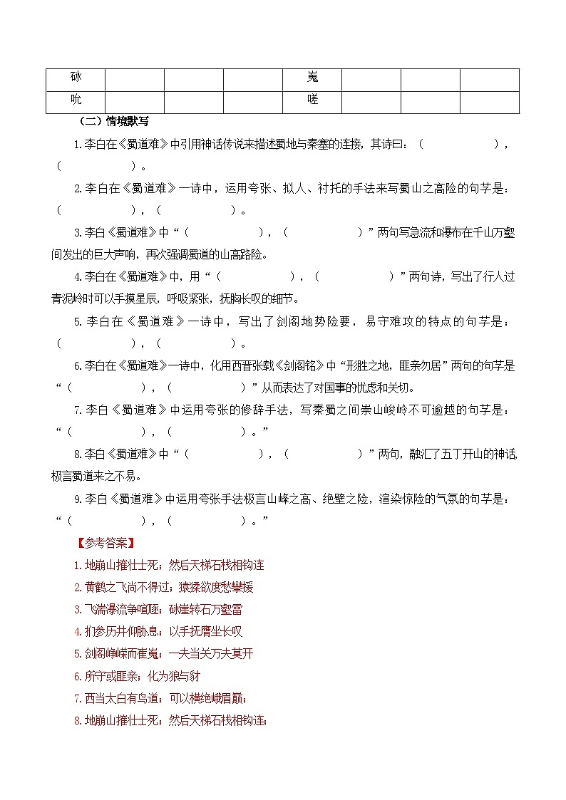 第30篇 《蜀道难》（教师版）2025年新高考语文60篇古诗文必背篇目默写+阅读拓展第2页