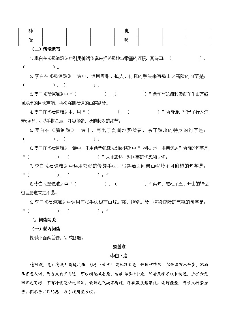 第30篇 《蜀道难》（学生版）2025年新高考语文60篇古诗文必背篇目默写+阅读拓展第2页