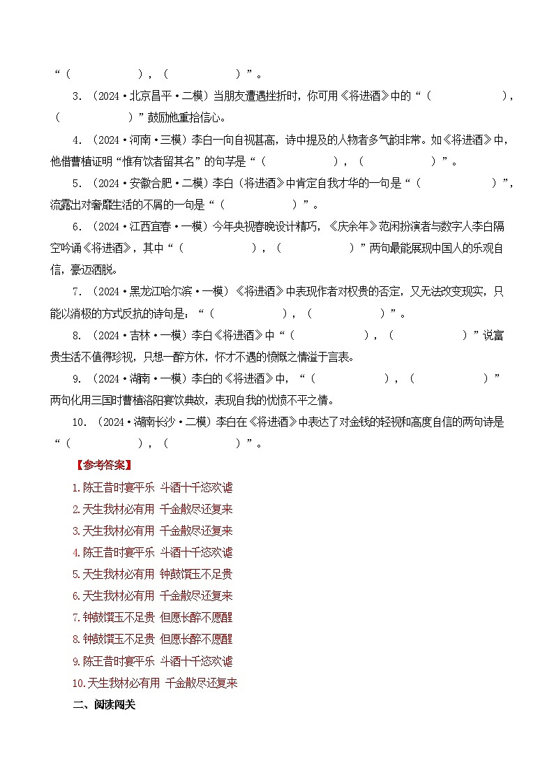 第32篇 《将进酒》（教师版）2025年新高考语文60篇古诗文必背篇目默写+阅读拓展第2页