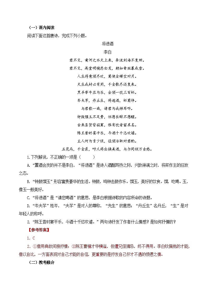 第32篇 《将进酒》（教师版）2025年新高考语文60篇古诗文必背篇目默写+阅读拓展第3页