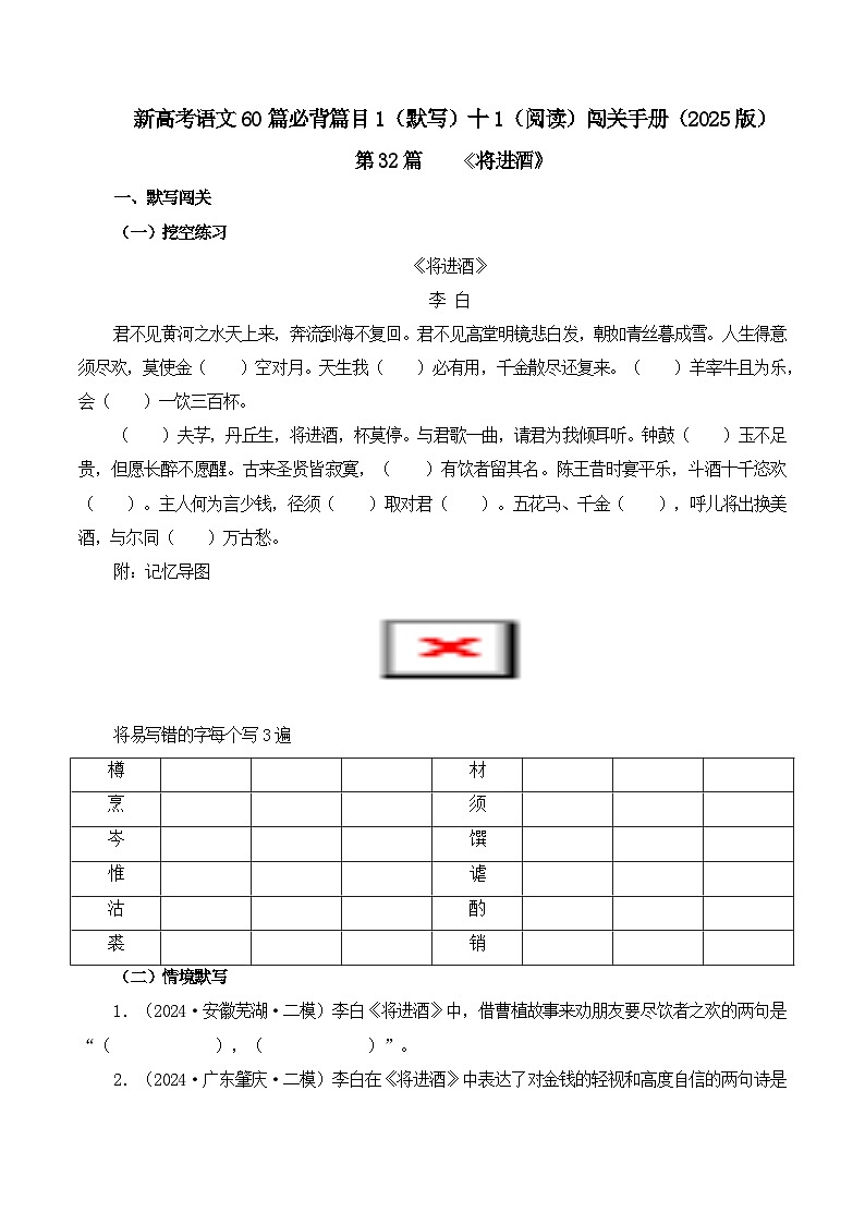 第32篇 《将进酒》（学生版）2025年新高考语文60篇古诗文必背篇目默写+阅读拓展第1页
