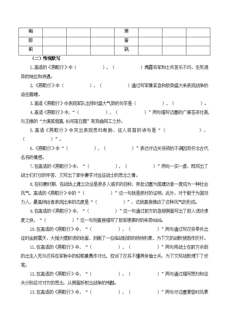 第33篇 《燕歌行》（学生版）2025年新高考语文60篇古诗文必背篇目默写+阅读拓展第2页