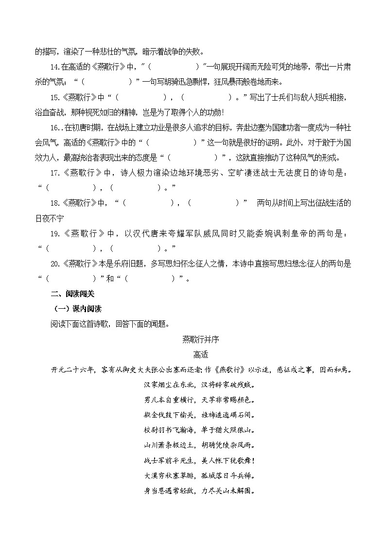 第33篇 《燕歌行》（学生版）2025年新高考语文60篇古诗文必背篇目默写+阅读拓展第3页