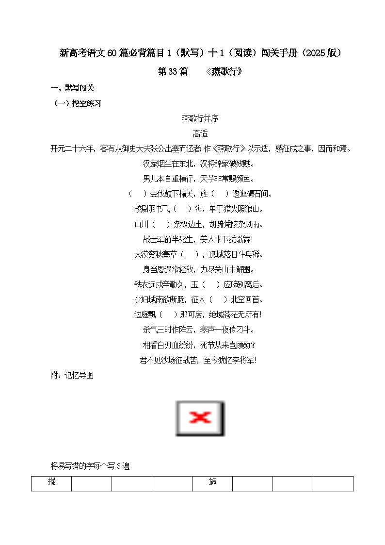 第33篇 《燕歌行》 （教师版）2025年新高考语文60篇古诗文必背篇目默写+阅读拓展第1页