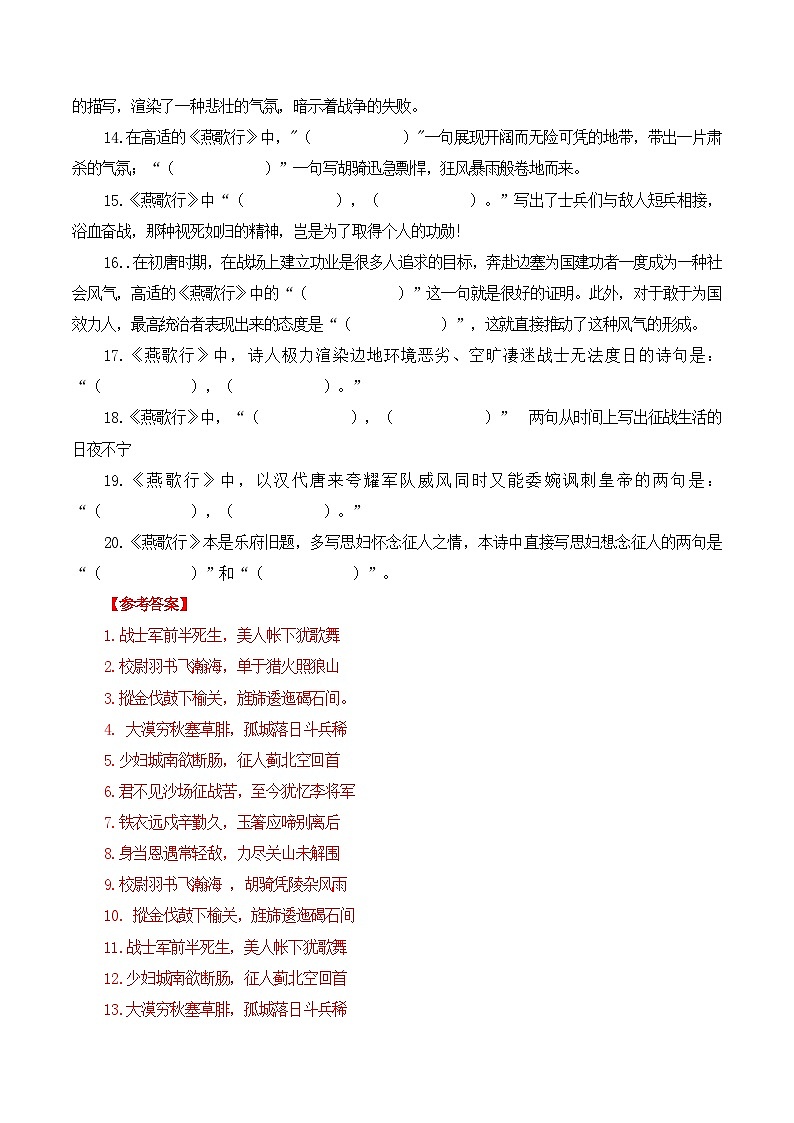 第33篇 《燕歌行》 （教师版）2025年新高考语文60篇古诗文必背篇目默写+阅读拓展第3页