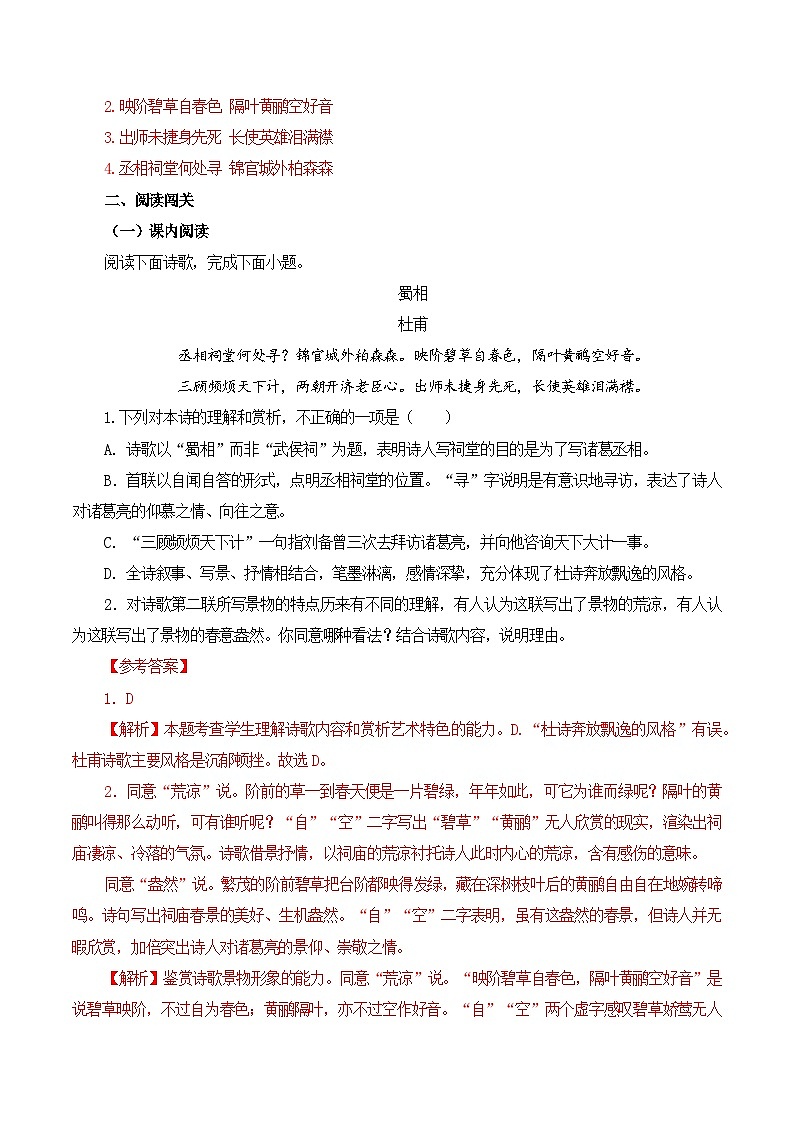 第34篇 《蜀相》（教师版）2025年新高考语文60篇古诗文必背篇目默写+阅读拓展第2页