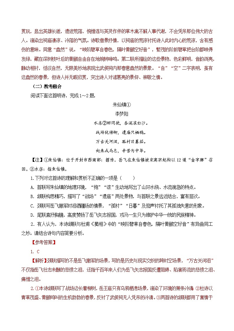 第34篇 《蜀相》（教师版）2025年新高考语文60篇古诗文必背篇目默写+阅读拓展第3页