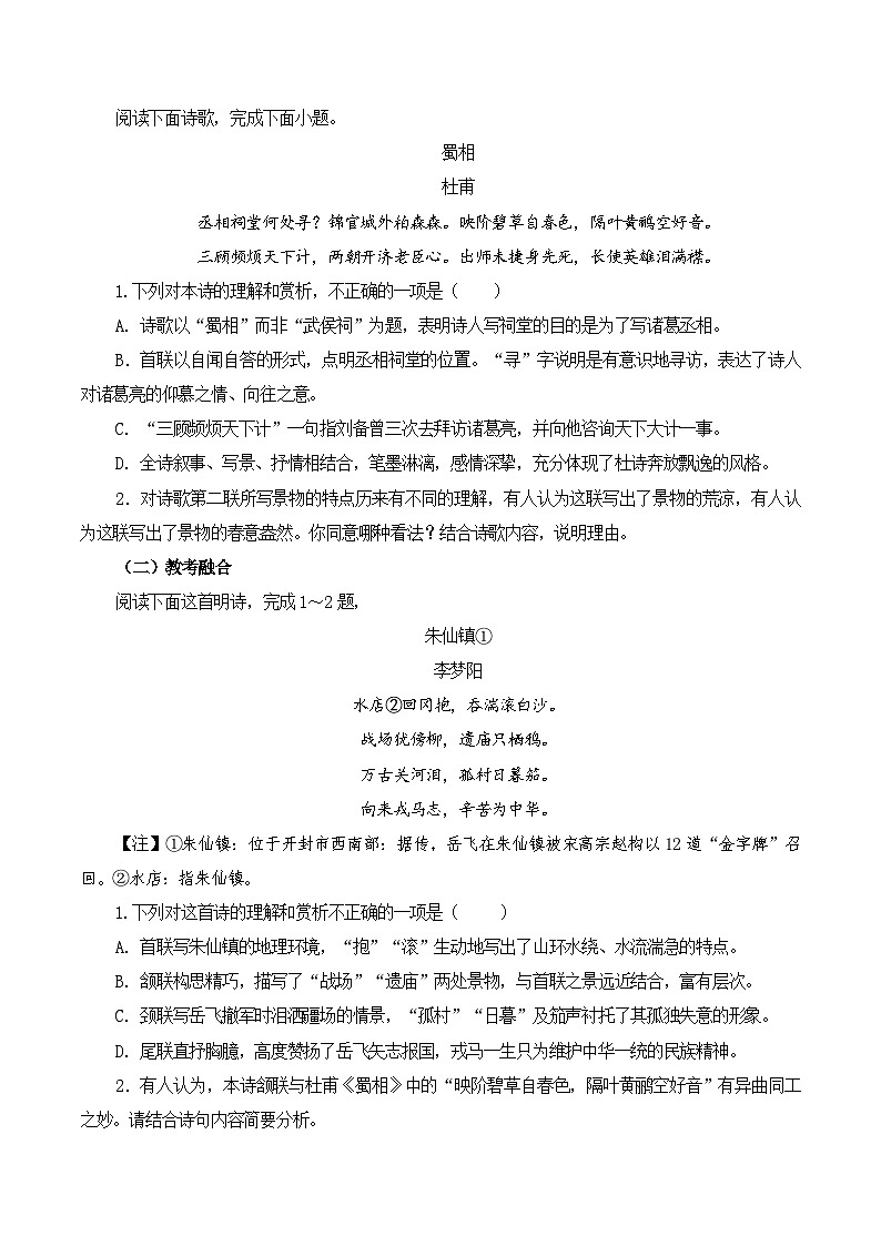 第34篇 《蜀相》（学生版）2025年新高考语文60篇古诗文必背篇目默写+阅读拓展第2页