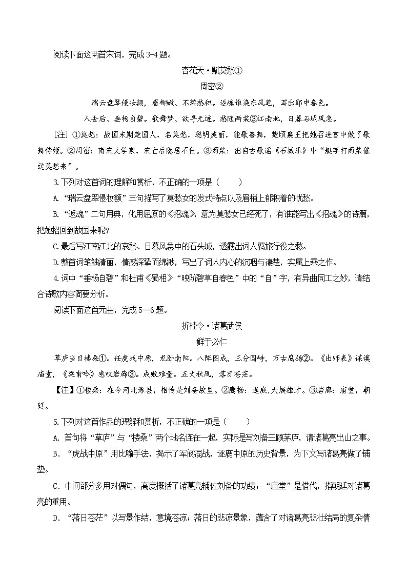 第34篇 《蜀相》（学生版）2025年新高考语文60篇古诗文必背篇目默写+阅读拓展第3页