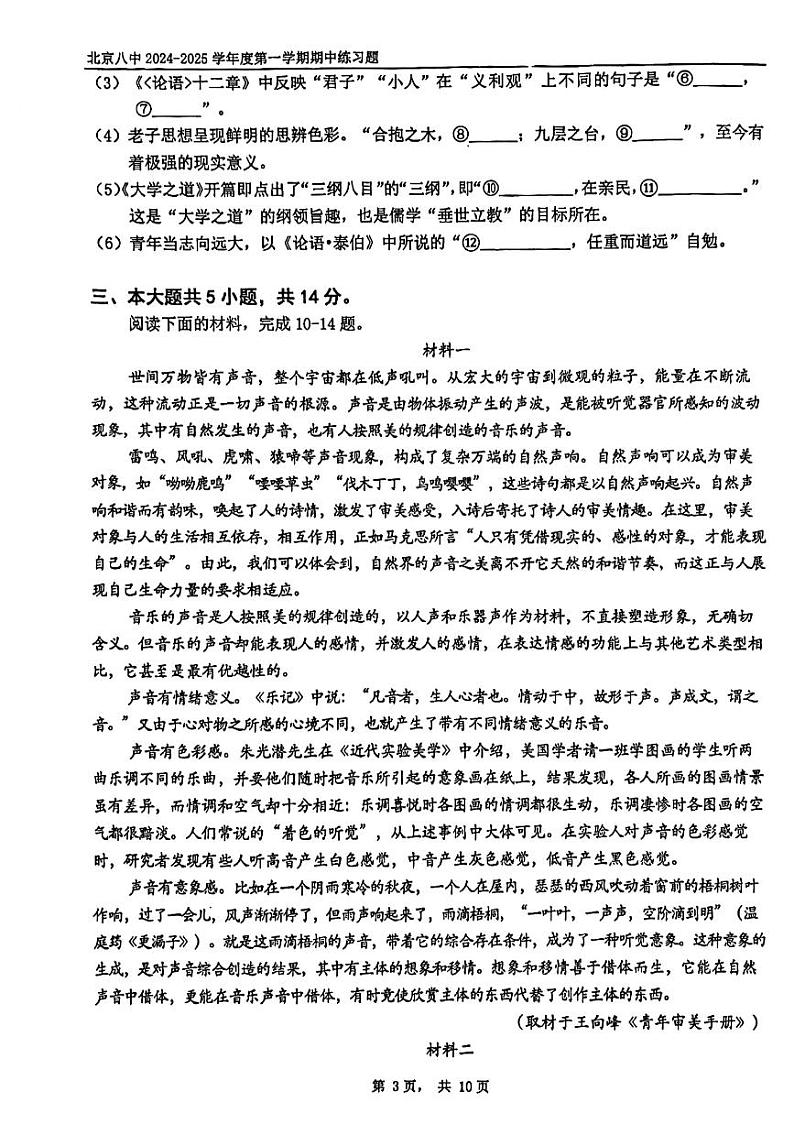 北京市第八中学2024-2025学年高二上学期期中考试语文试卷第3页