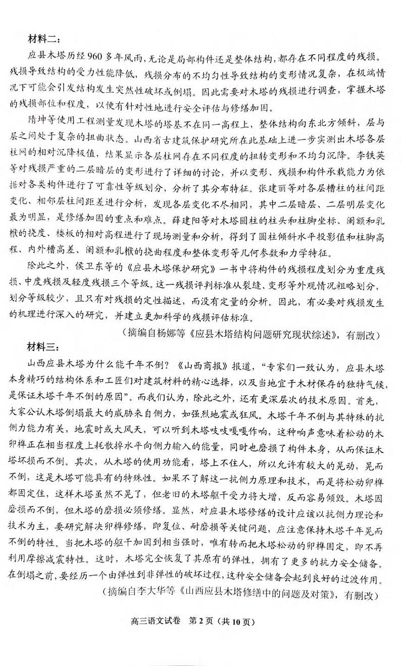 语文丨贵州省贵阳市2025届高三11月质量监测语文试卷及答案第2页