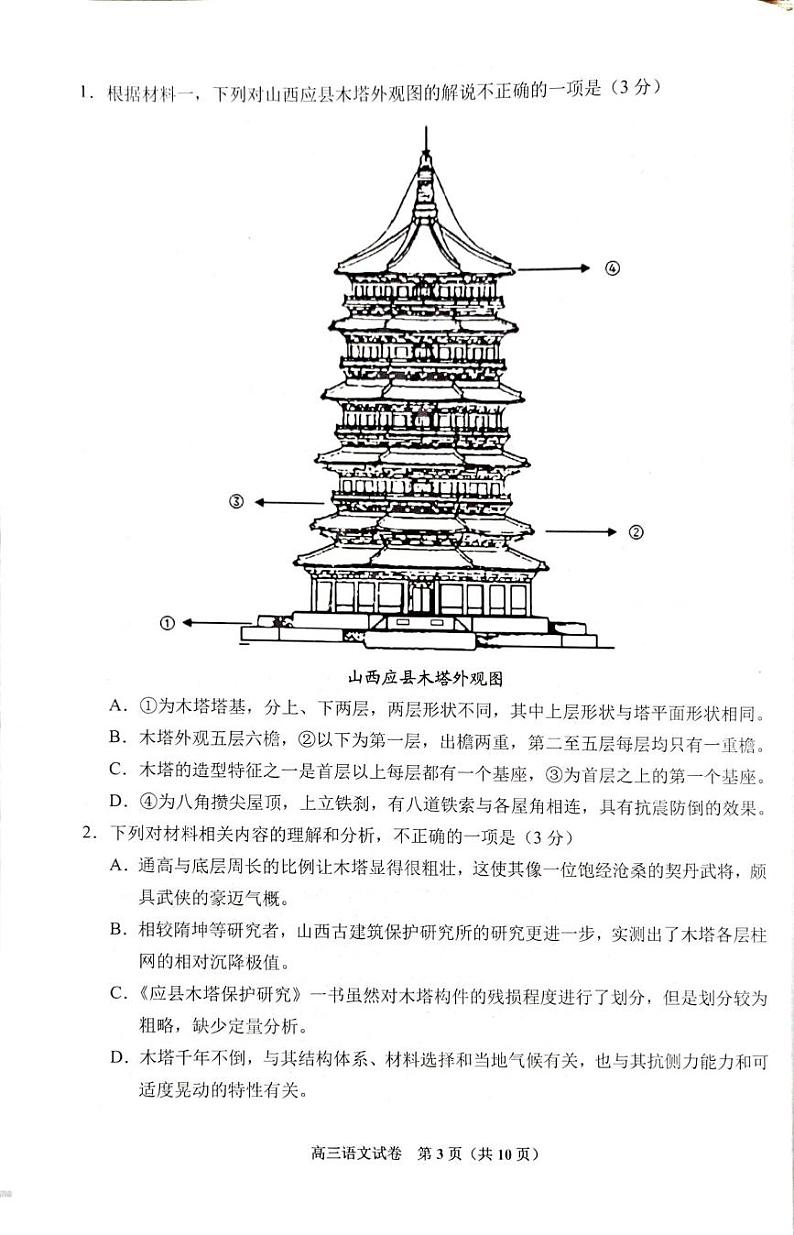 语文丨贵州省贵阳市2025届高三11月质量监测语文试卷及答案第3页
