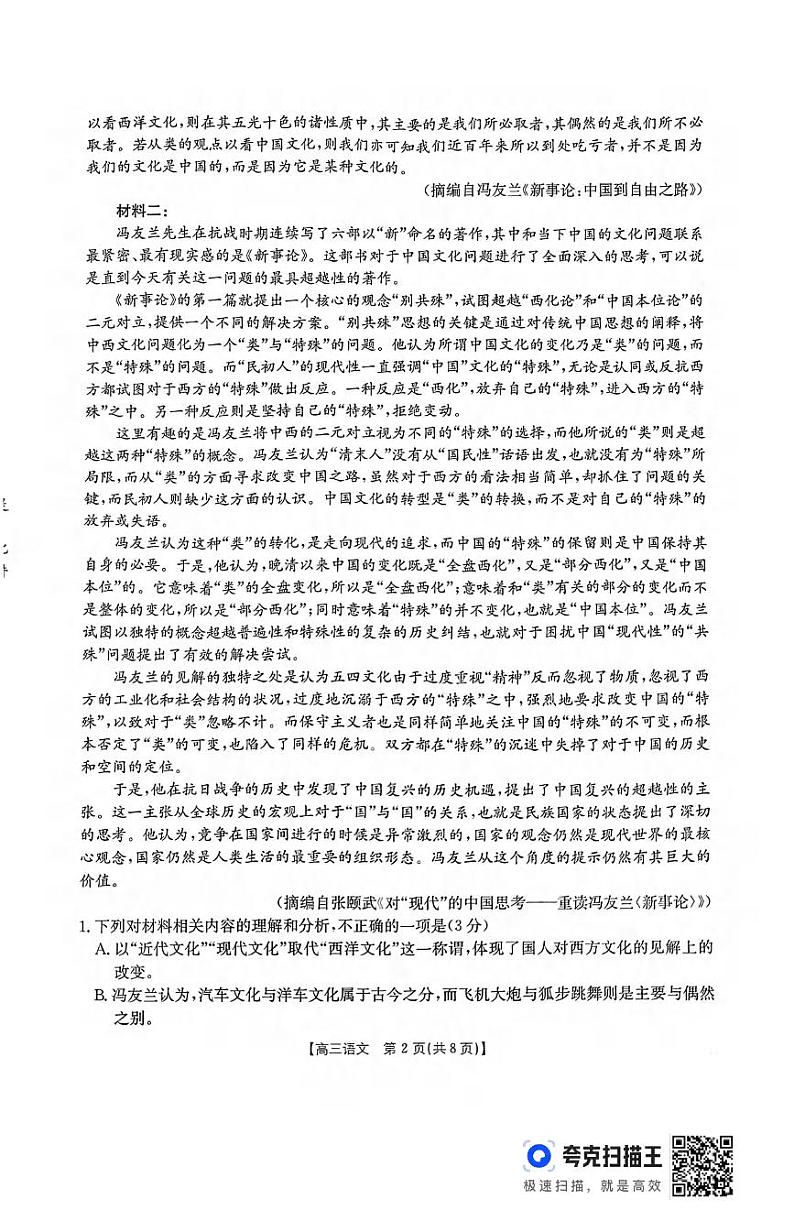 语文丨河南省百万金太阳2025届高三上学期11月大联考语文试卷及答案第2页
