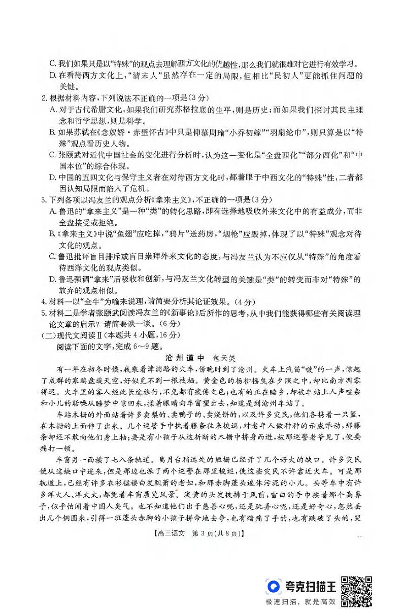 语文丨河南省百万金太阳2025届高三上学期11月大联考语文试卷及答案第3页