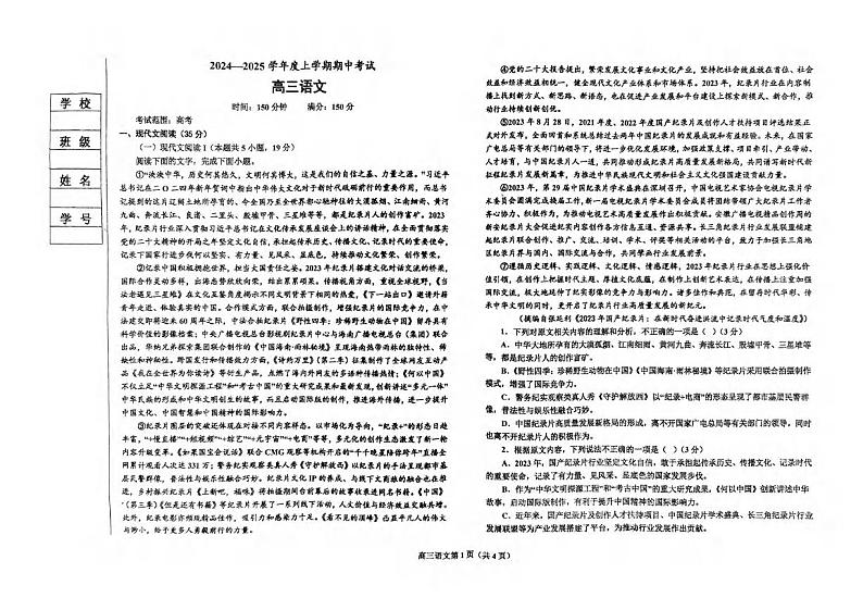 语文丨辽宁省鞍山市重点高中协作校2025届高三上学期11月期中考试语文试卷及答案第1页