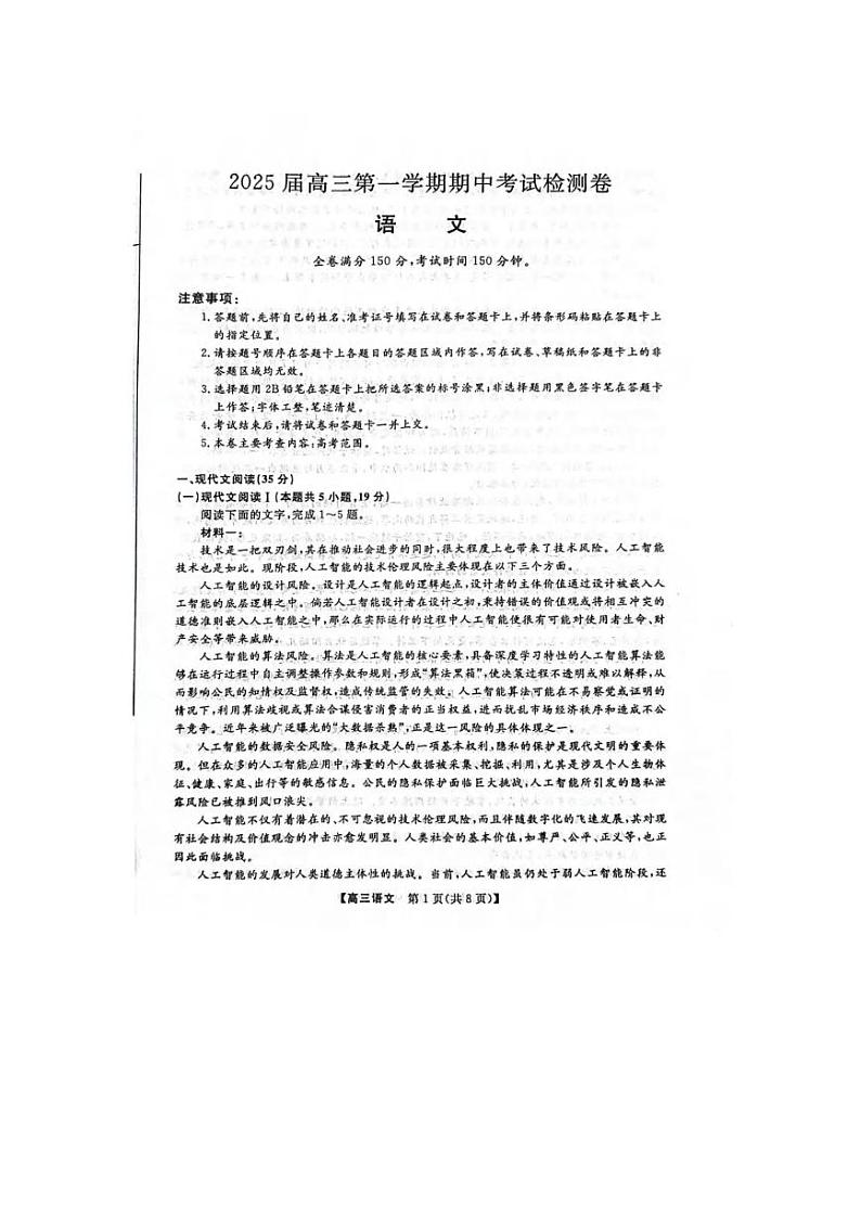 语文丨陕西省十七校联考2025高三上学期11月期中考试语文试卷及答案第1页