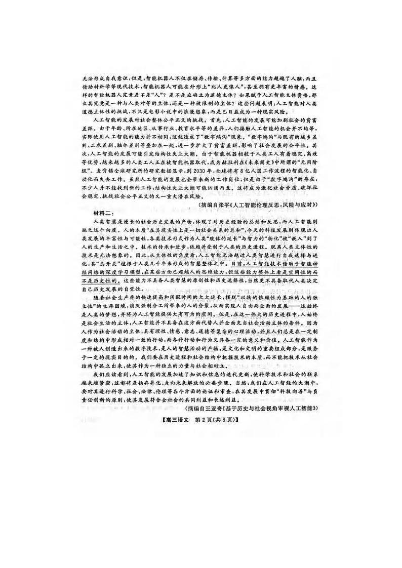 语文丨陕西省十七校联考2025高三上学期11月期中考试语文试卷及答案第2页