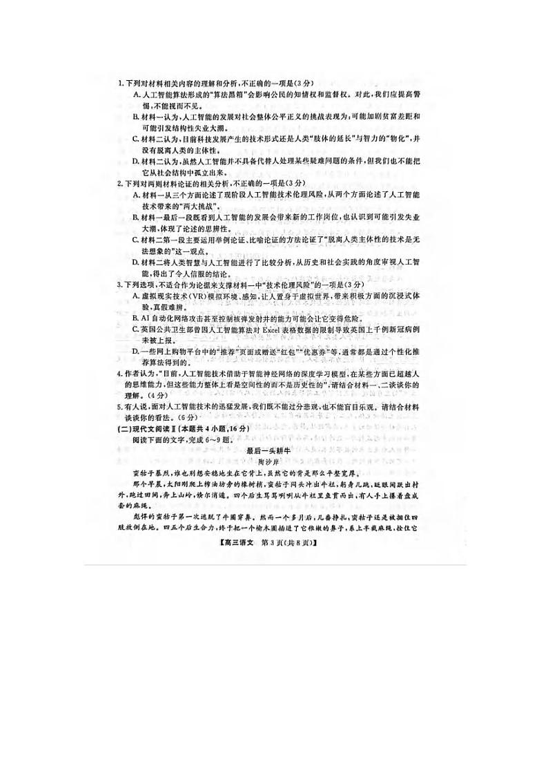 语文丨陕西省十七校联考2025高三上学期11月期中考试语文试卷及答案第3页
