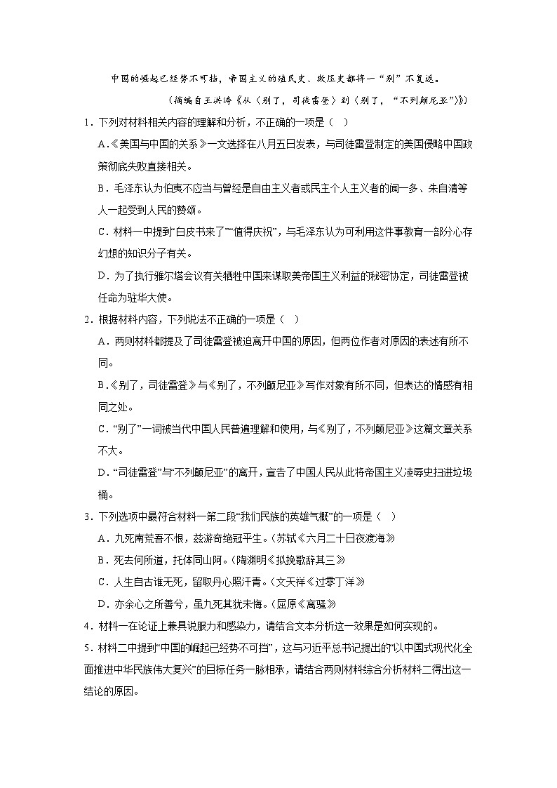 湖北省T8联盟2024-2025学年高三上学期第三次仿真模拟考试语文试题第3页