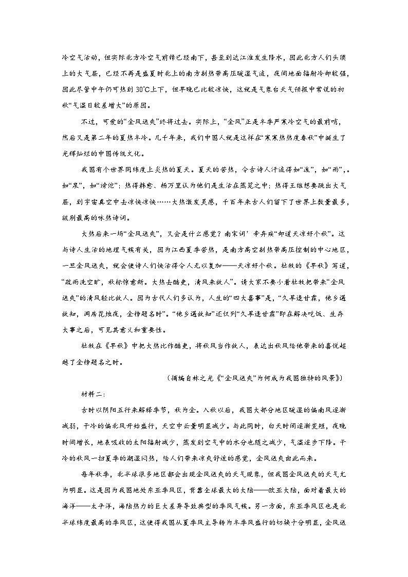 重庆市部分学校2024-2025学年高三上学期模拟调研卷（一）语文试题第2页