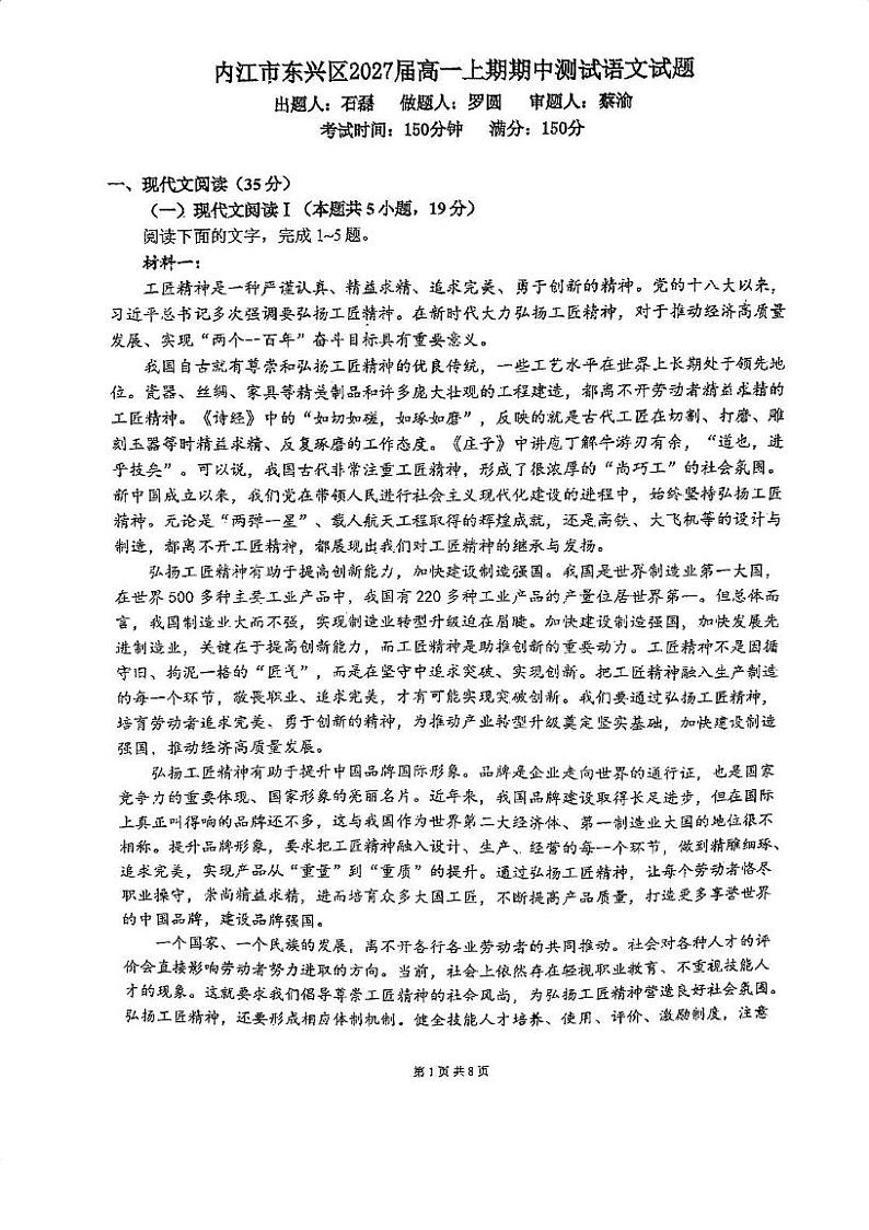 四川省内江市第三中学2024-2025学年高一上学期12月期中考试语文试题第1页