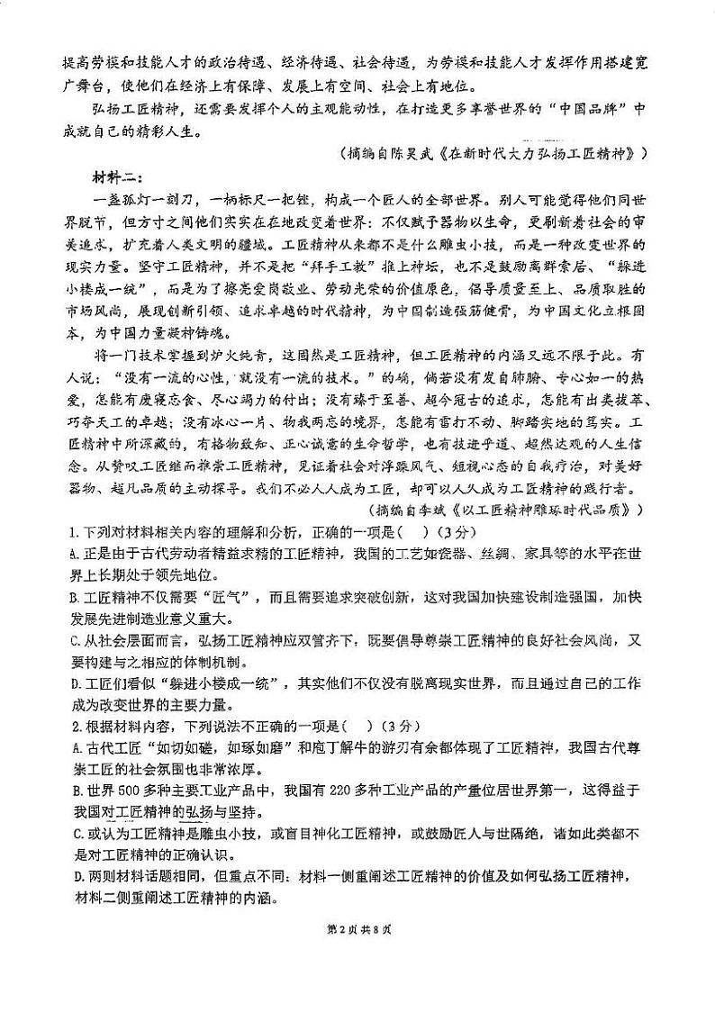四川省内江市第三中学2024-2025学年高一上学期12月期中考试语文试题第2页