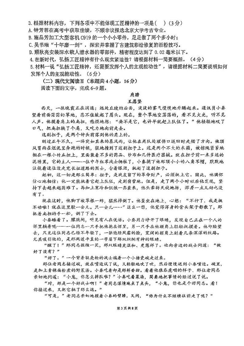 四川省内江市第三中学2024-2025学年高一上学期12月期中考试语文试题第3页