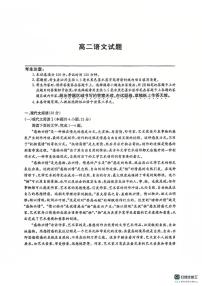 山东省菏泽市鄄城县第一中学2024-2025学年高二上学期12月月考语文试题