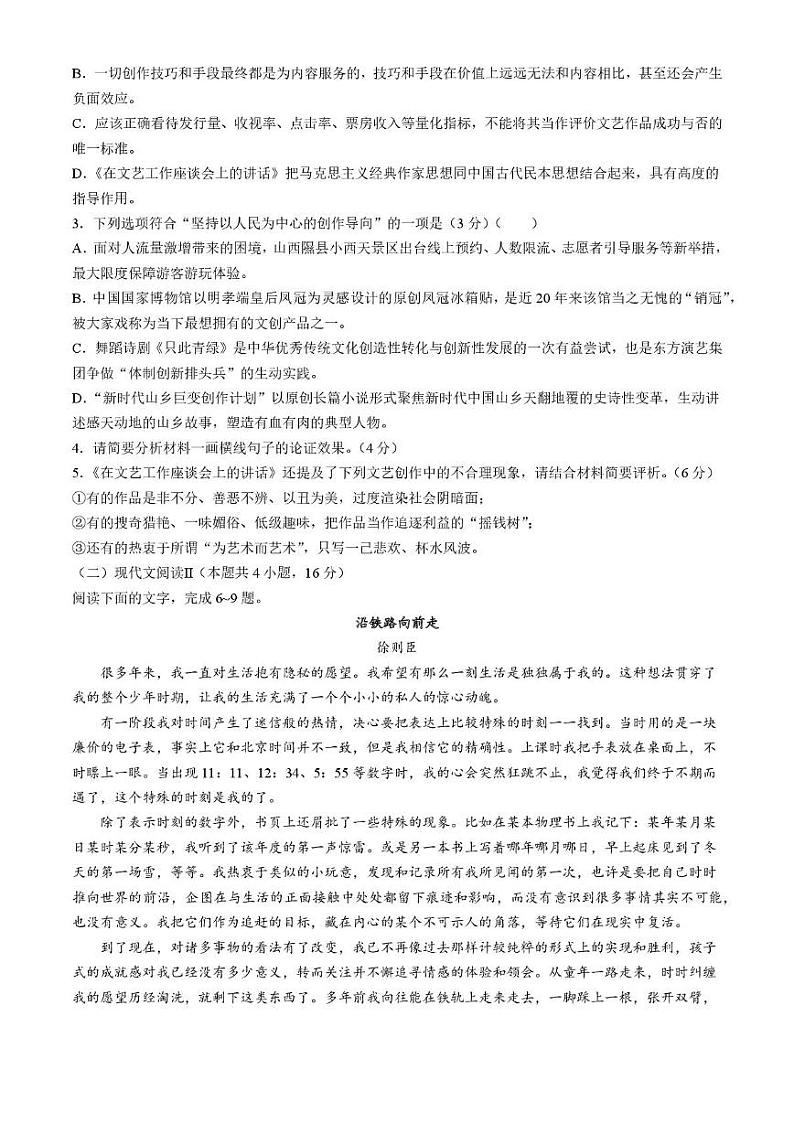 山东省日照市2025届高三上学期11月期中校际联合考试语文 (2)第3页
