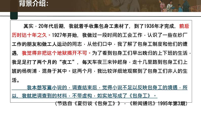 高中语文人教统编版选择性必修中册 7 包身工 课件第6页