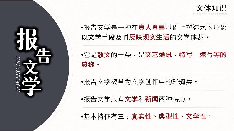 高中语文人教统编版选择性必修中册 7 包身工 课件第8页