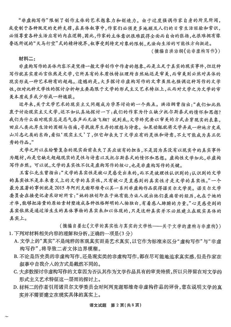 重庆市南开中学校2025届高三第四次质量检测语文第2页