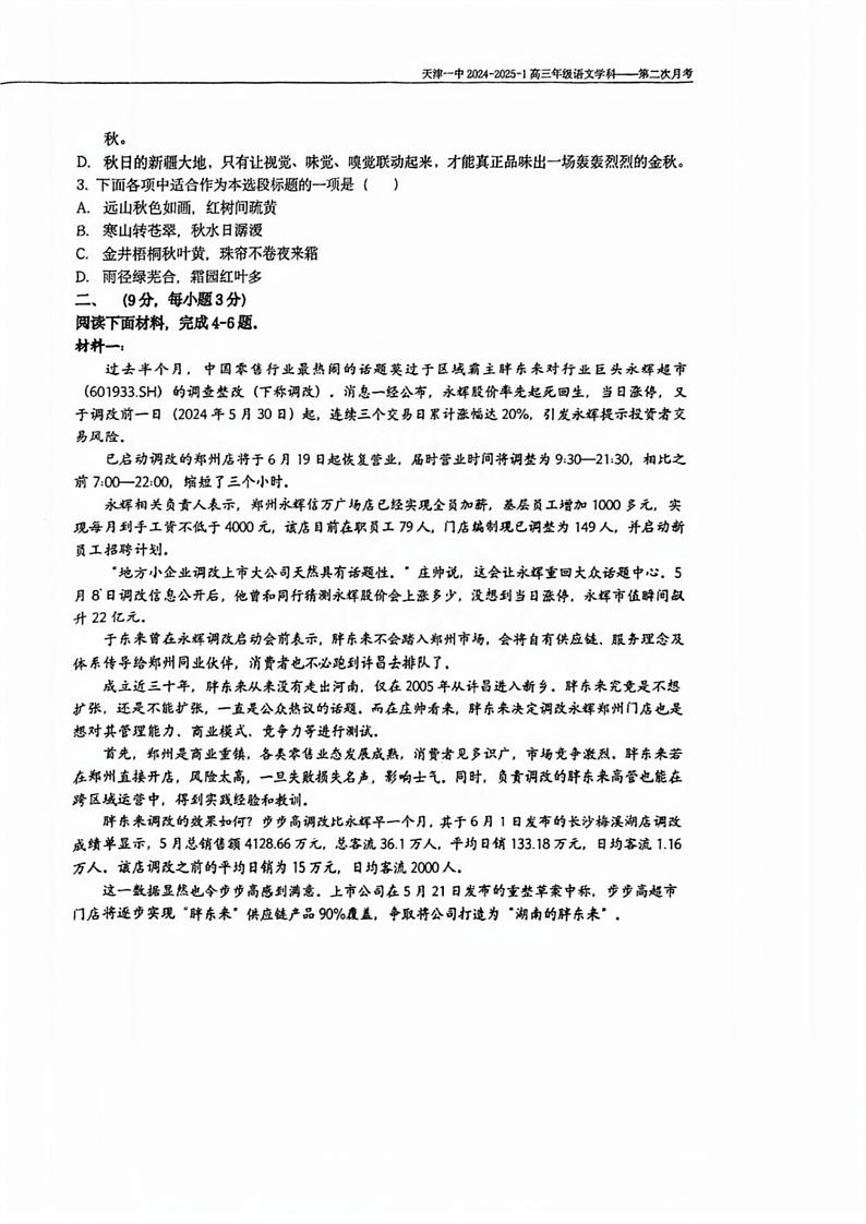 天津市第一中学2024-2025学年高三上学期第二次月考语文试题无答案第2页