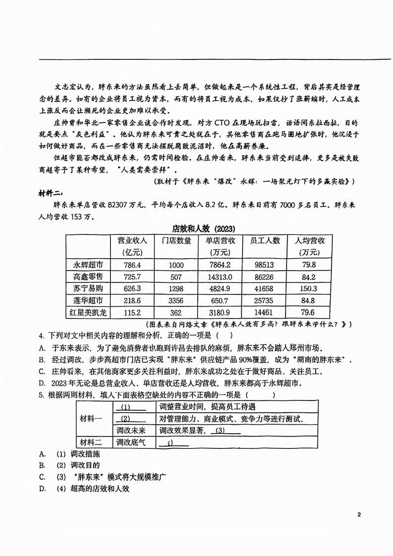 天津市第一中学2024-2025学年高三上学期第二次月考语文试题无答案第3页