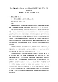 黑龙江省实验中学2024-2025学年高三上学期第三次月考语文试卷（含答案）