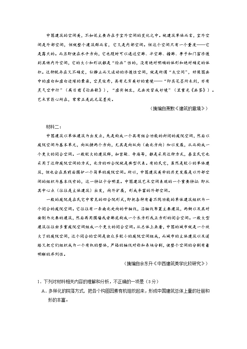 黑龙江省实验中学2024-2025学年高三上学期第三次月考语文试卷第2页