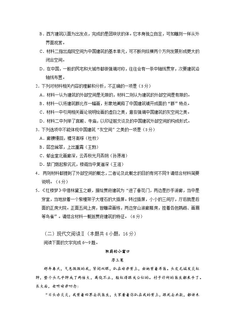 黑龙江省实验中学2024-2025学年高三上学期第三次月考语文试卷第3页