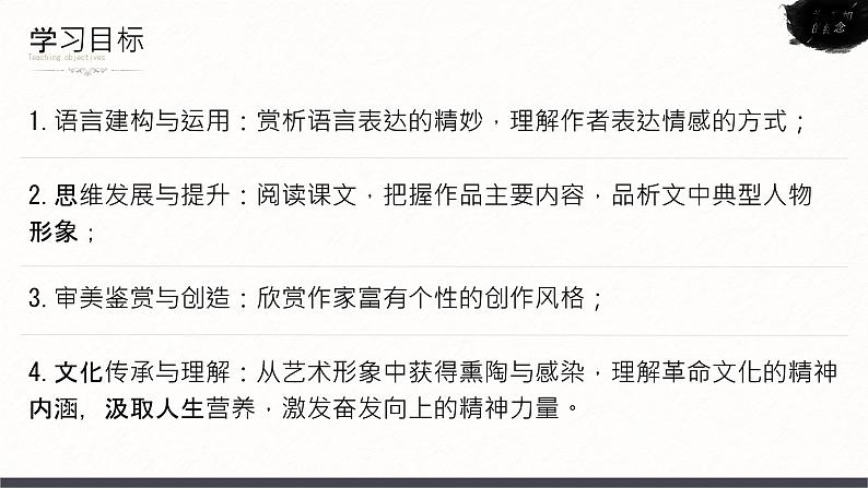 高中语文人教统编版选择性的必修中册 6为了忘却的记念 课件第3页